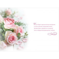 Открытка "Поздравляем!"