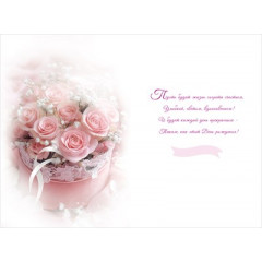 Открытка "С Днём Рождения!"