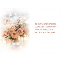 Открытка "С Днём Рождения!"