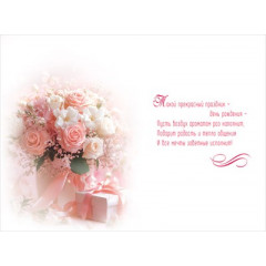 Открытка "С Днём Рождения!"