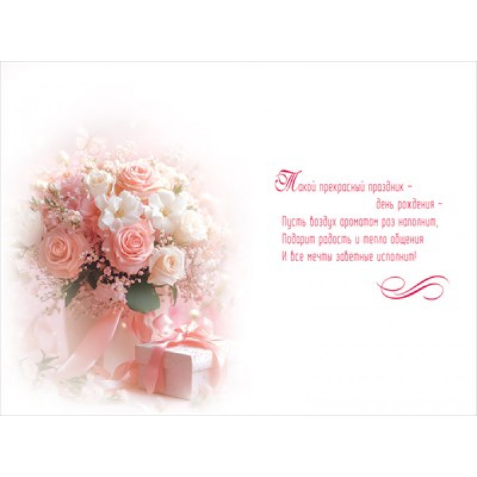 Открытка "С Днём Рождения!"
