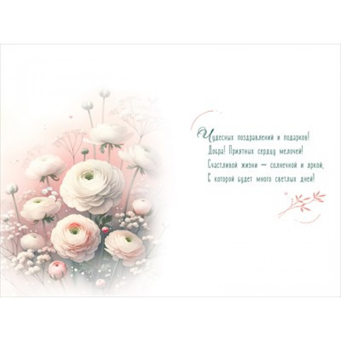 Открытка "С Днём Рождения!"