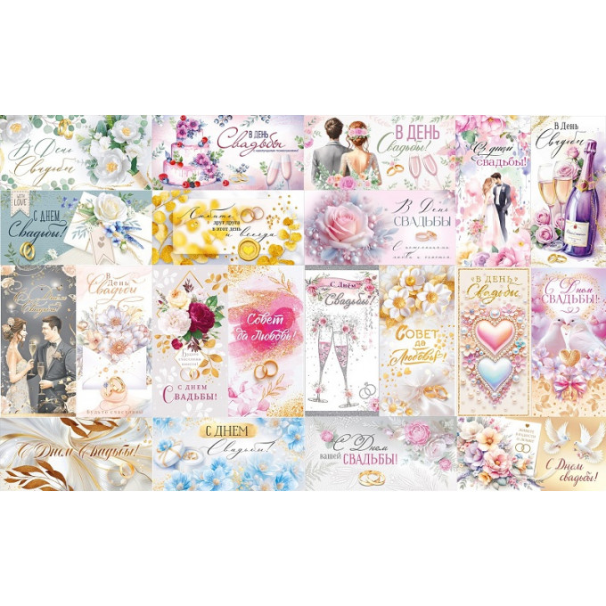 Конверт для денег С Днем Свадьбы! МИКС (20в*1)