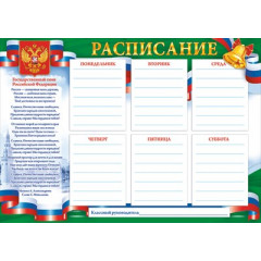 Расписание А4