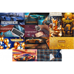 Конверт для денег Поздравляем(-ю)! Мужской микс (11в*2)