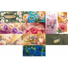 Конверт для денег Поздравляем(-ю)! Женский Микс (10в*2)