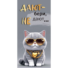 Конверт для денег "Дают - бери, не дают - отбери"