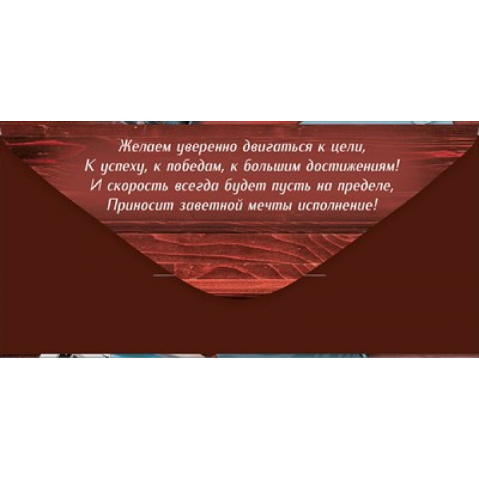 Конверт для денег "Поздравляем!"
