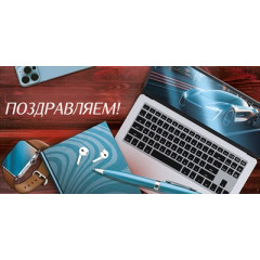 Конверт для денег "Поздравляем!"