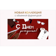 Конверт для денег "С Днем рождения!"