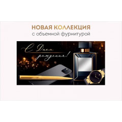 Конверт для денег "С Днем рождения!"