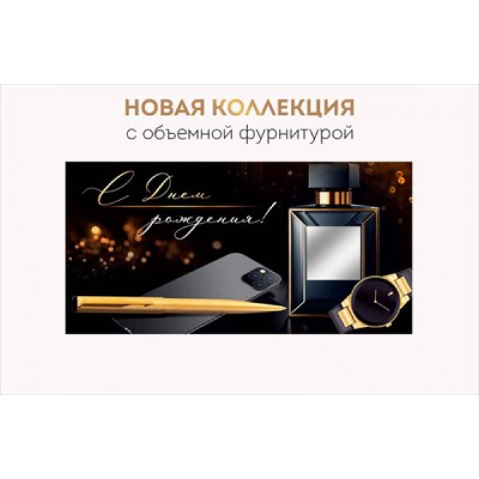 Конверт для денег "С Днем рождения!"
