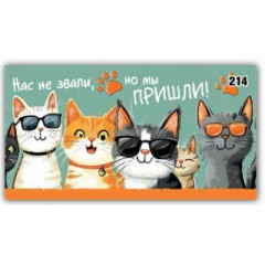 Конверт для денег Веселые поздравления