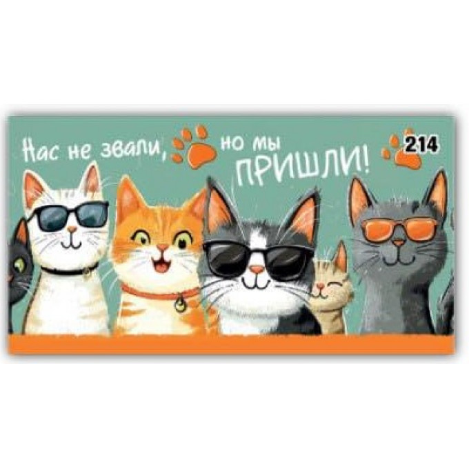 Конверт для денег Веселые поздравления