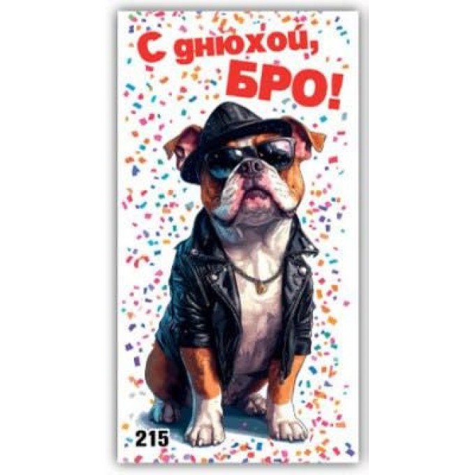 Конверт для денег Веселые поздравления