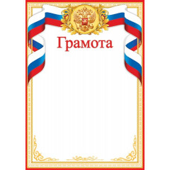 Грамота А4