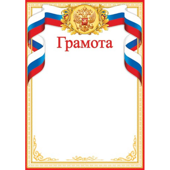 Грамота А4