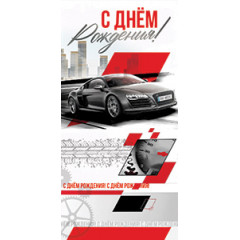Конверт для денег С Днем рождения!