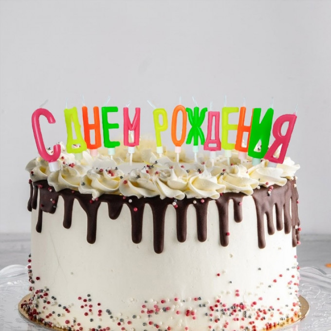 Свечи-буквы неоновые С Днем Рождения с держателями 4см
