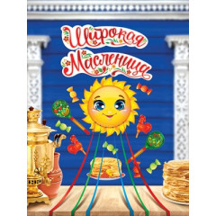 Набор "Широкая масленица"