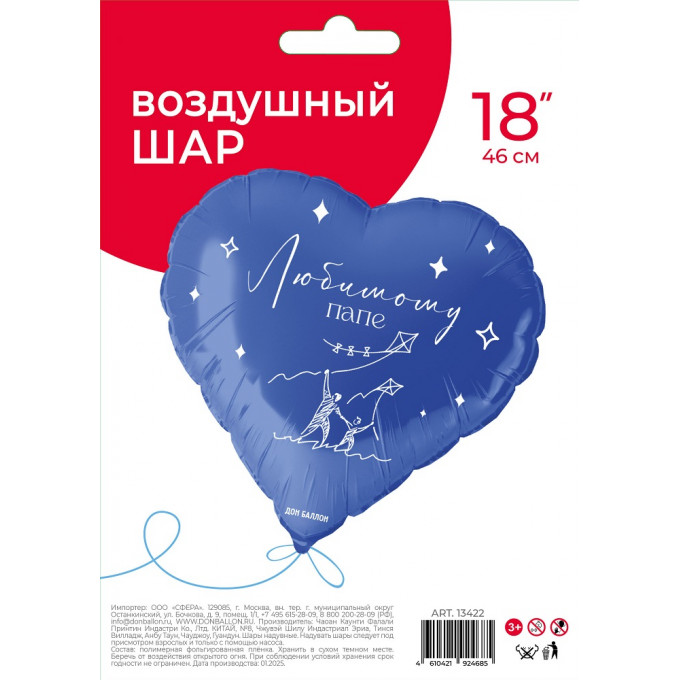 Воздушный шар фольгированный с рисунком 18''/46 см Сердце Любимому папе синий