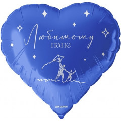 Воздушный шар фольгированный с рисунком 18''/46 см Сердце Любимому папе Синий в упак.