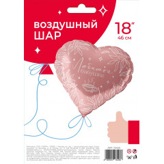 Воздушный шар фольгированный с рисунком 18''/46 см Сердце Любимой бабушке розовый