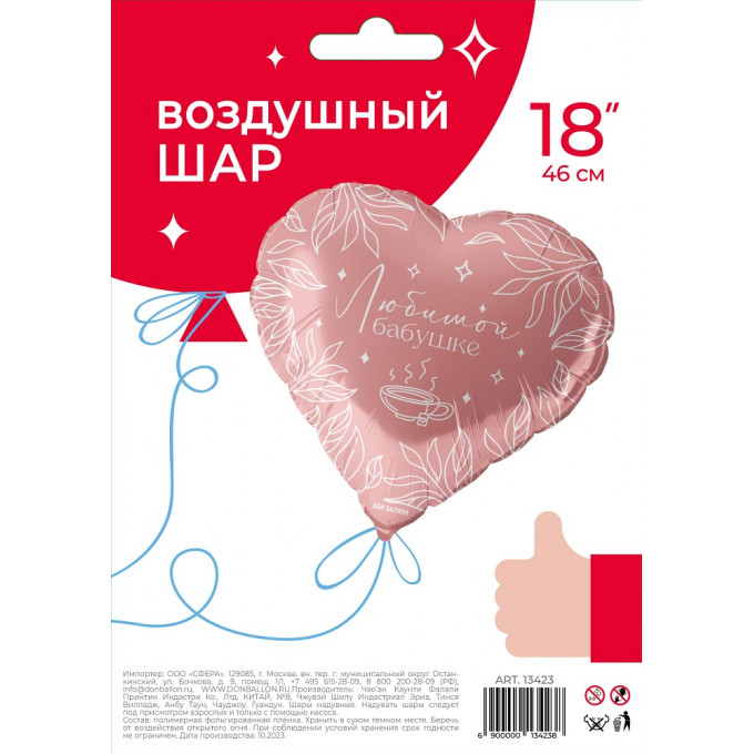 Воздушный шар фольгированный с рисунком 18''/46 см Сердце Любимой бабушке розовый