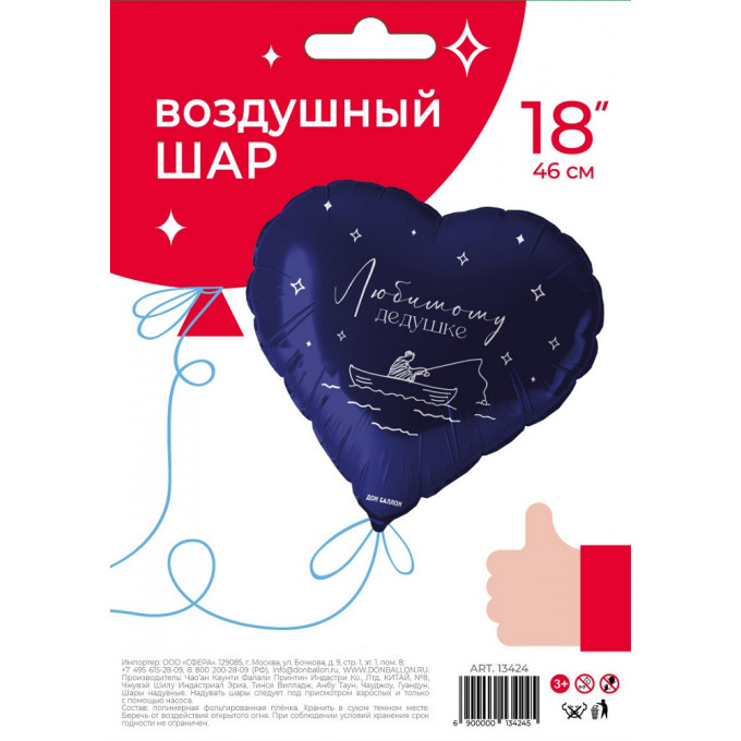 Воздушный шар фольгированный с рисунком 18"/46 см Сердце Любимому дедушке темно-синий