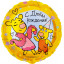 Воздушный шар фольгированный 18''/46 см Круг Оранжевая корова С Днем Рождения! в упаковке