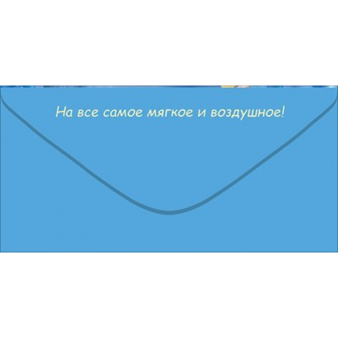 Конверт для денег "С Днем Рождения!"