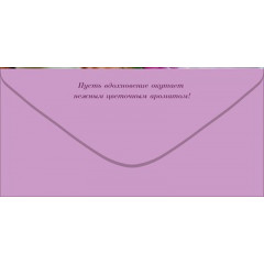 Конверт для денег "Поздравляю!"