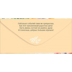 Конверт для денег "В День рождения"