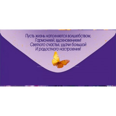 Конверт для денег "С Днем рождения!"