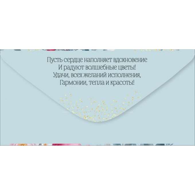 Конверт для денег "С Юбилеем!"