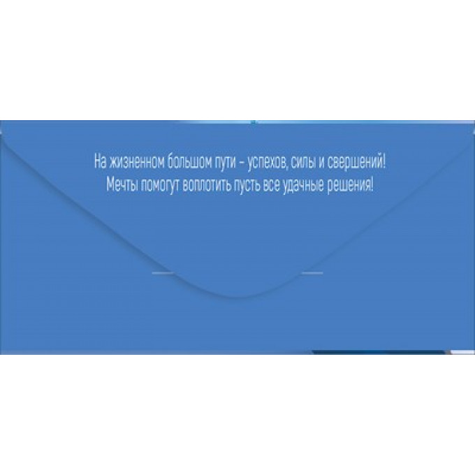 Конверт для денег "С Юбилеем!"