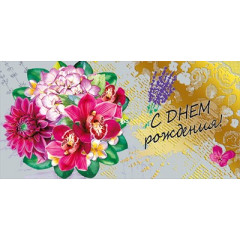 Конверт для денег "С Днем рождения!"