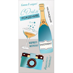Конверт для денег "С Днем рождения!"