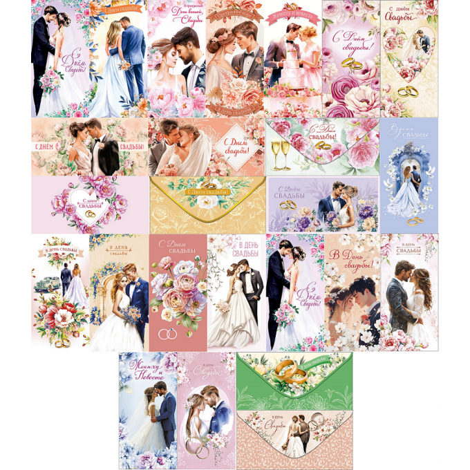 Конверт для денег С днем Свадьбы! Микс (25в*1)