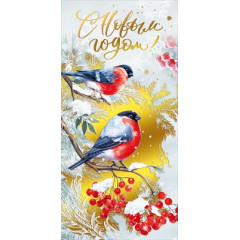 Открытка "С Новым годом!"