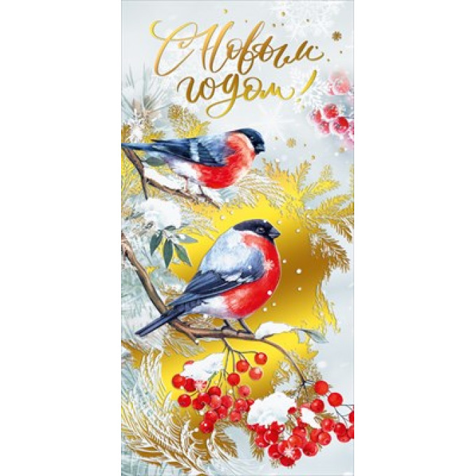 Открытка "С Новым годом!"