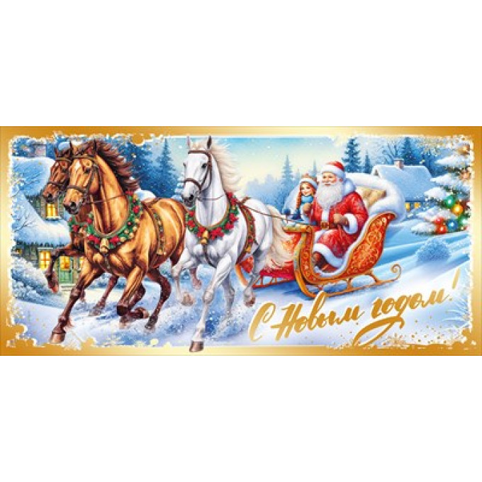 Открытка "С Новым годом!"