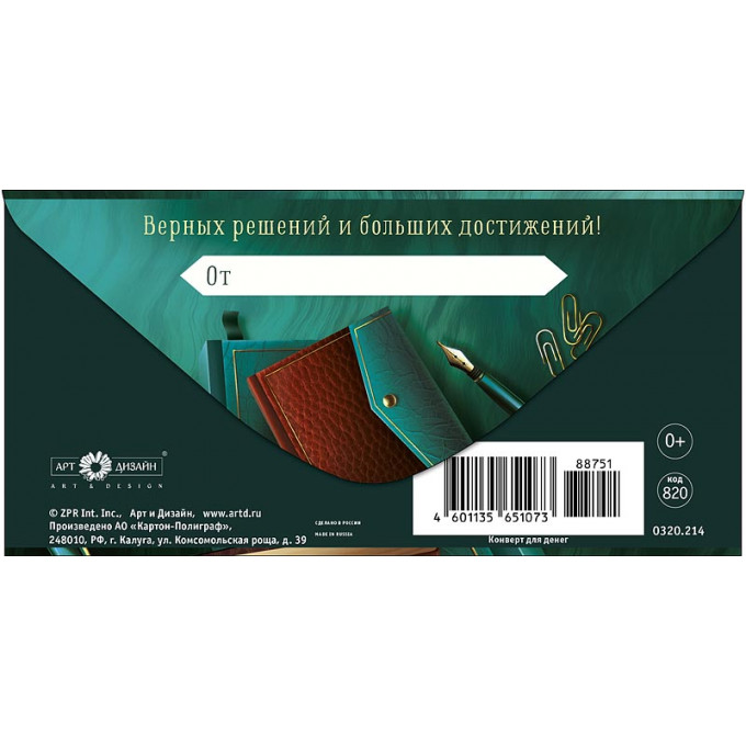 Конверт для денег В День Рождения