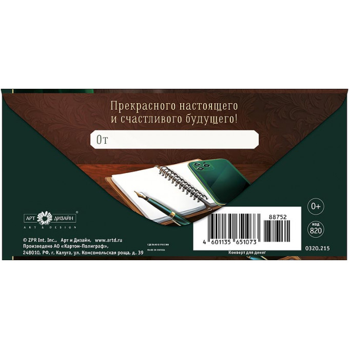 Конверт для денег В День Рождения