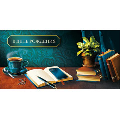 Конверт для денег В День Рождения