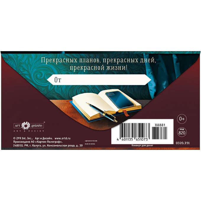 Конверт для денег В День Рождения