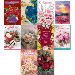 Открытка С Юбилеем! жен МИКС (10в*2)