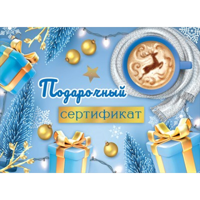 Новогодний конверт для подарочного сертификата "Подарочный сертификат"