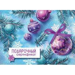 Новогодний конверт для подарочного сертификата "Подарочный сертификат"