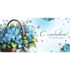 Конверт для денег "С любовью!"